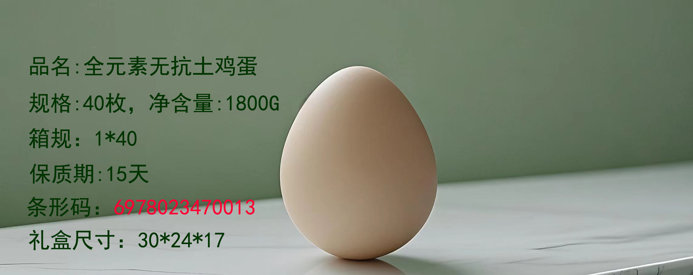 全元素鸡蛋40枚.笑果蛋品