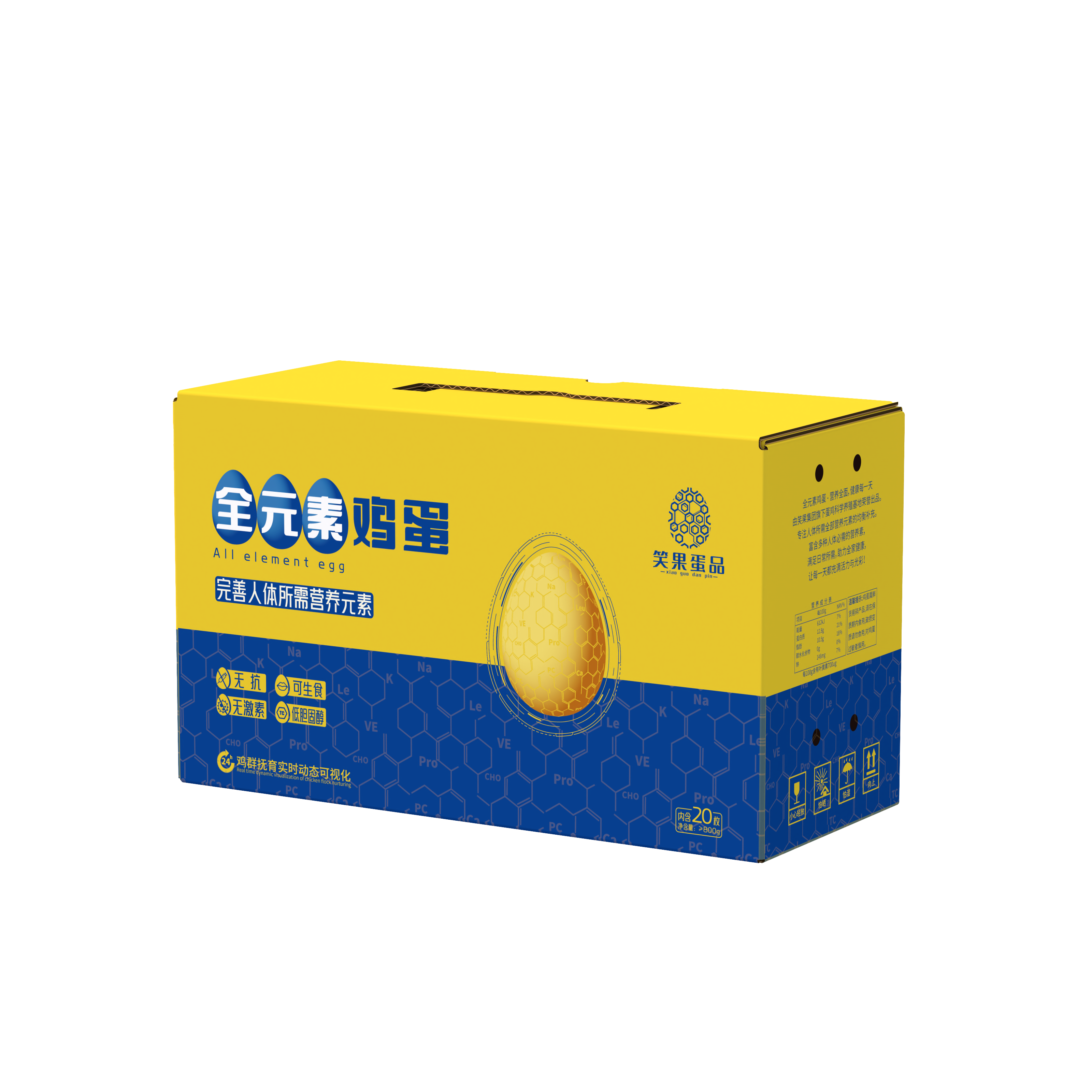 全元素鸡蛋20枚.笑果蛋品