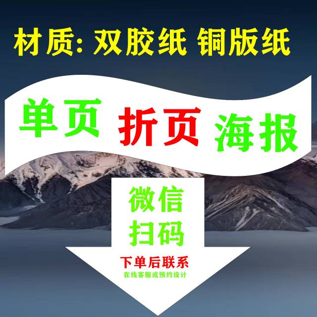 各类宣传单/宣传海报