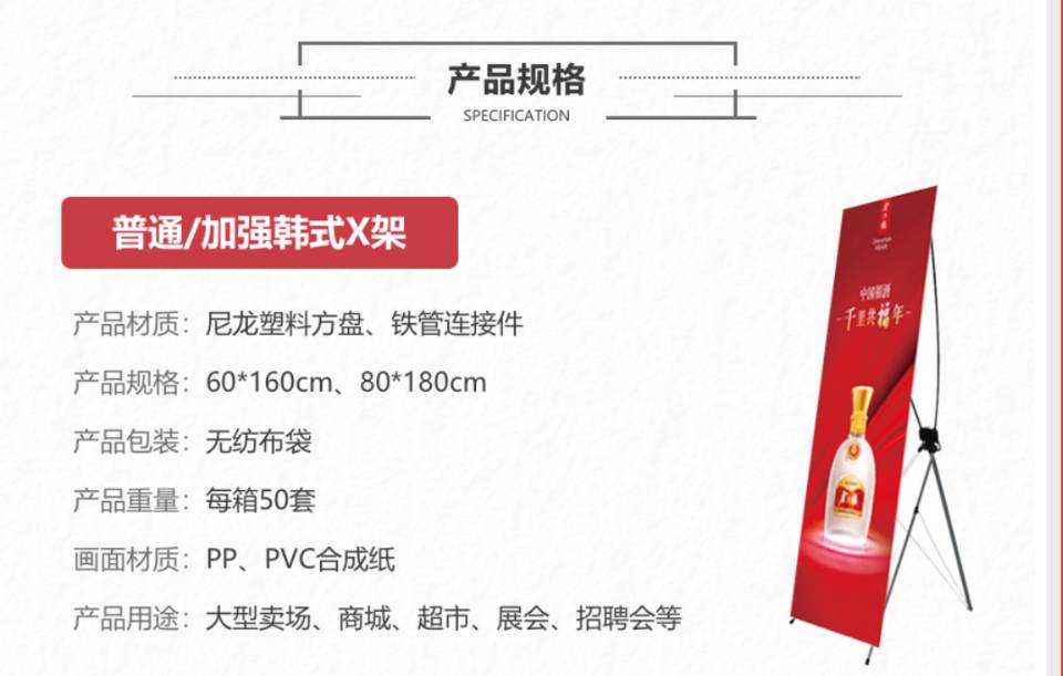 手持X展架/标准广告展架