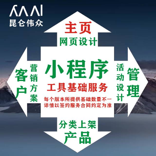 小程序相关服务