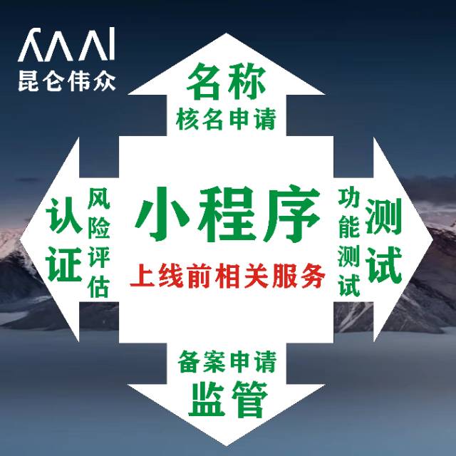 小程序相关服务