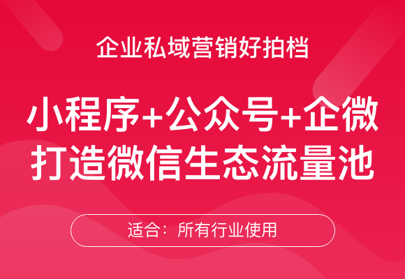 小程序营销获客版搭建服务