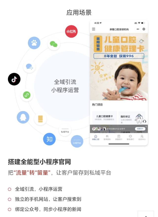 小程序营销获客版搭建服务