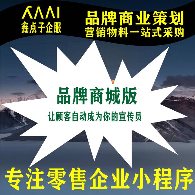 企业品牌商城小程序