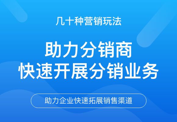 品牌代理分销小程序