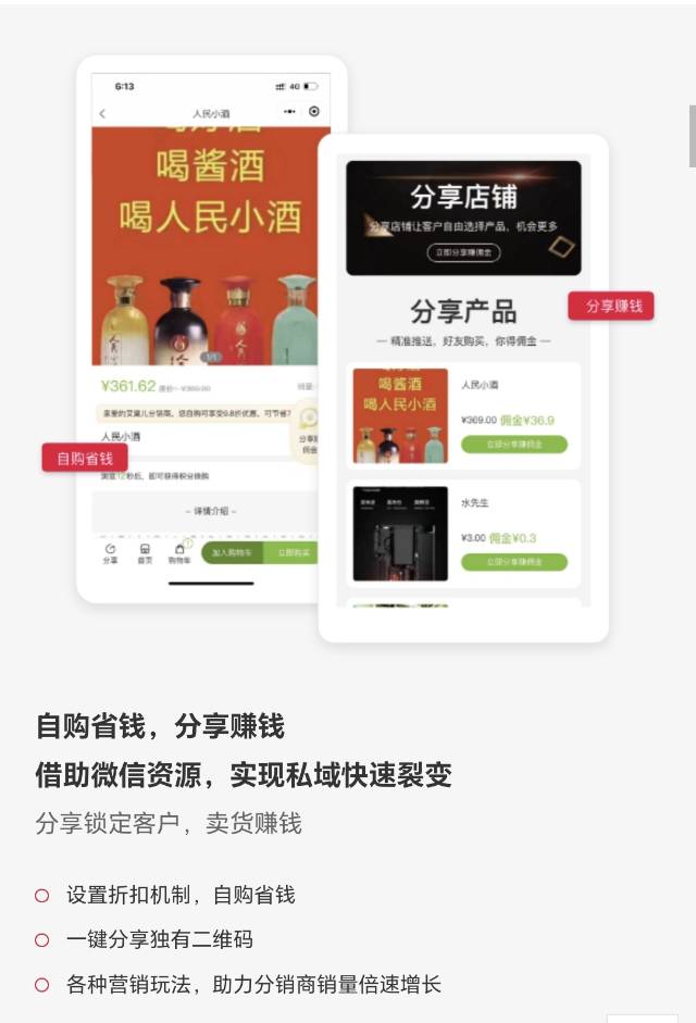 品牌代理分销小程序