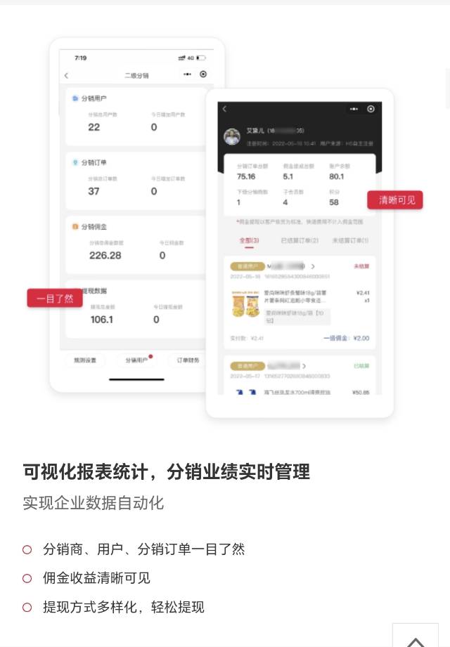 品牌代理分销小程序