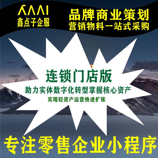 连锁企业多门店版本