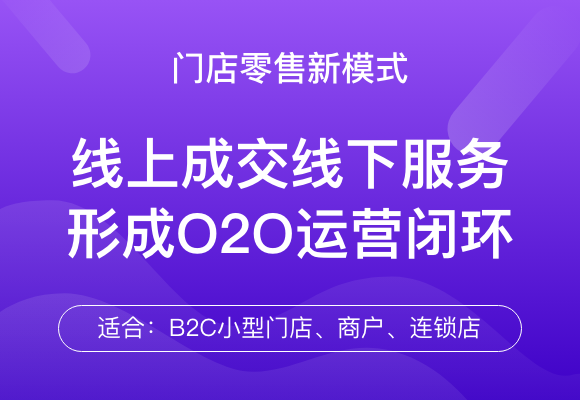 连锁企业多门店版本