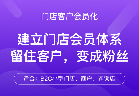 连锁企业多门店版本
