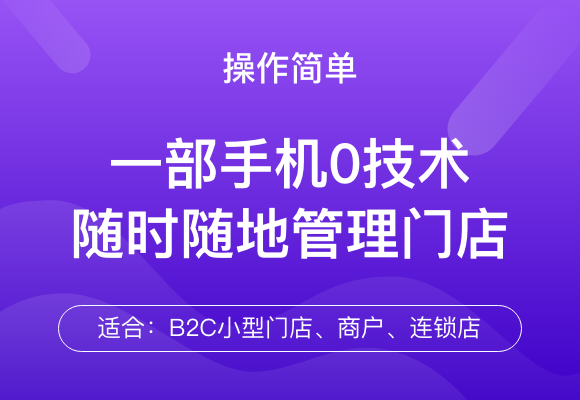 连锁企业多门店版本