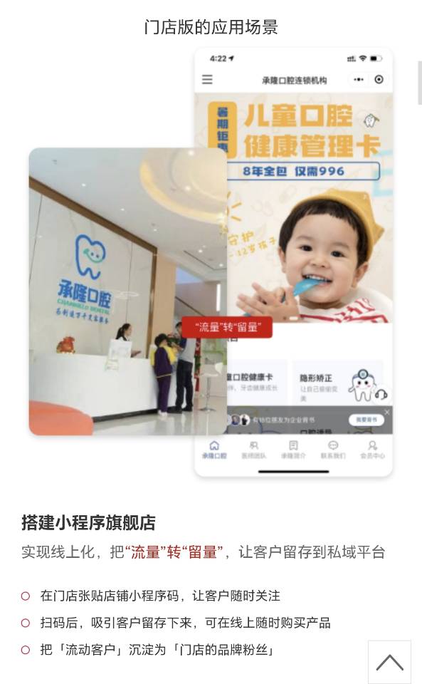 连锁企业多门店版本