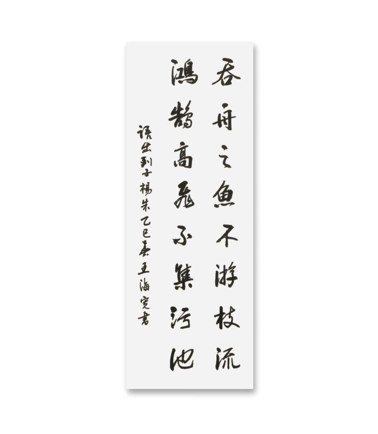 王海宽老师书法作品连接