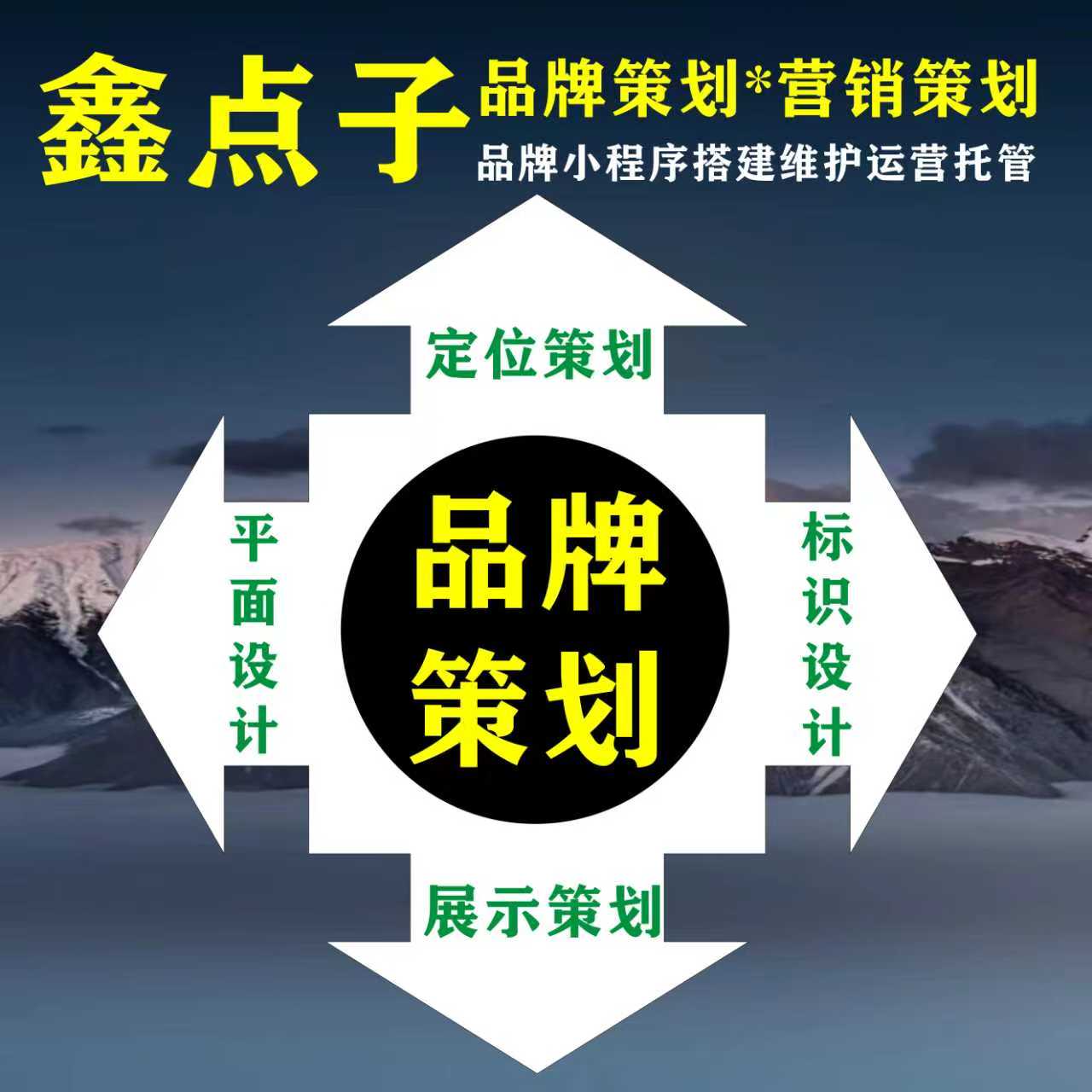 企业品牌策划服务