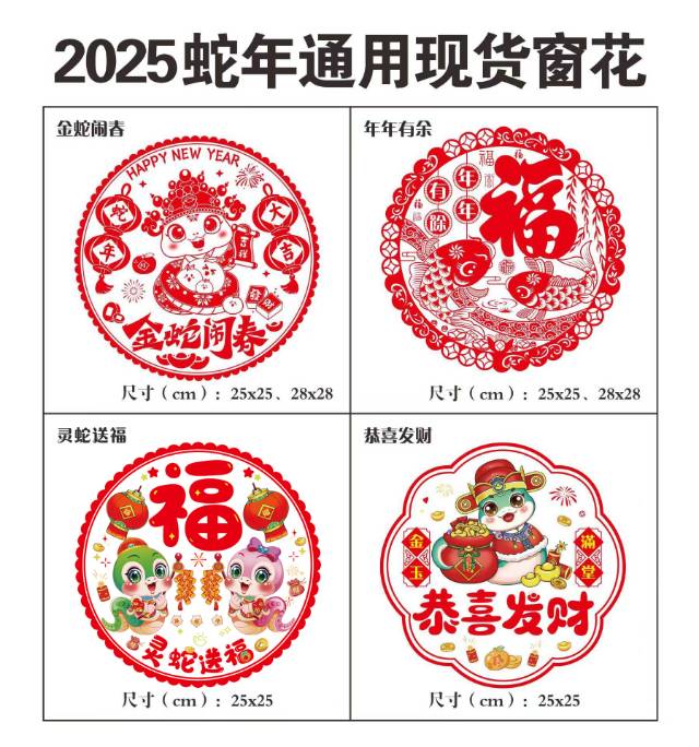 2025年春节窗花印刷红包印刷