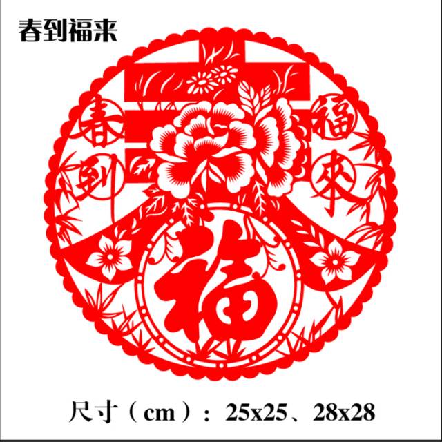 2025年春节窗花印刷红包印刷