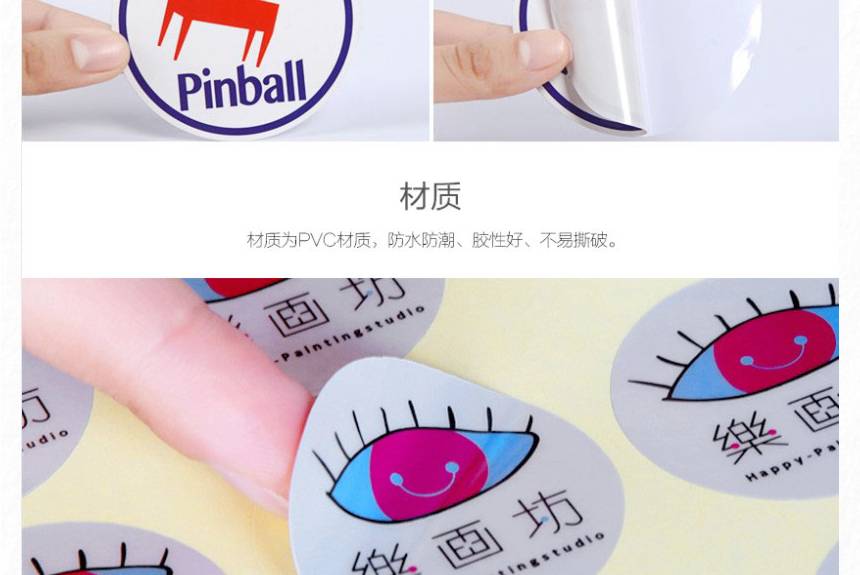 不干胶海报标签印刷