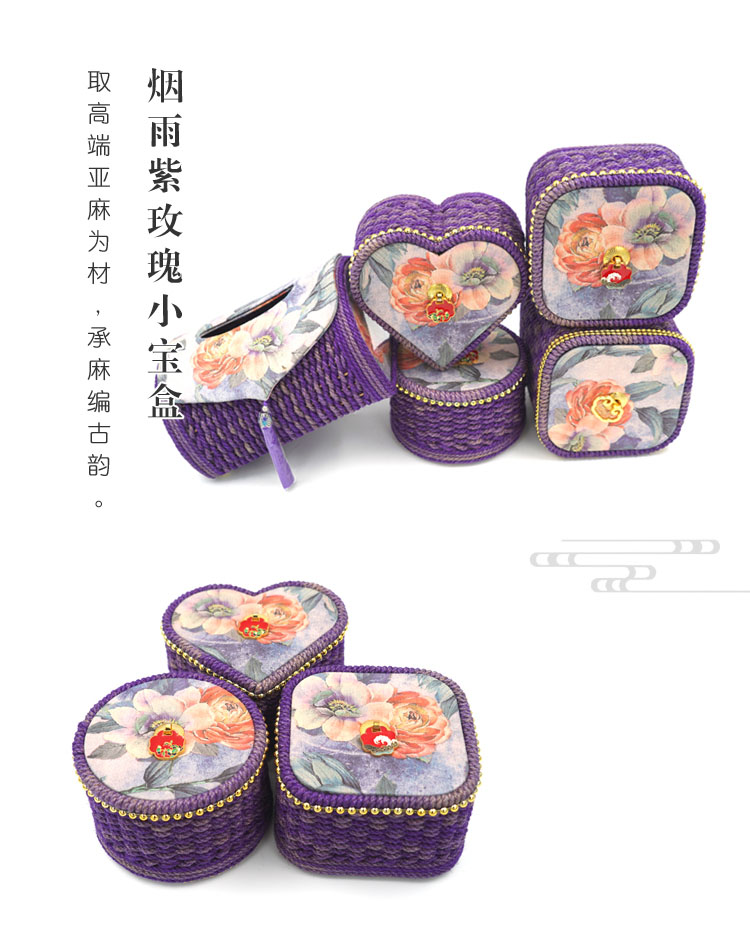 烟雨紫玫瑰小宝盒