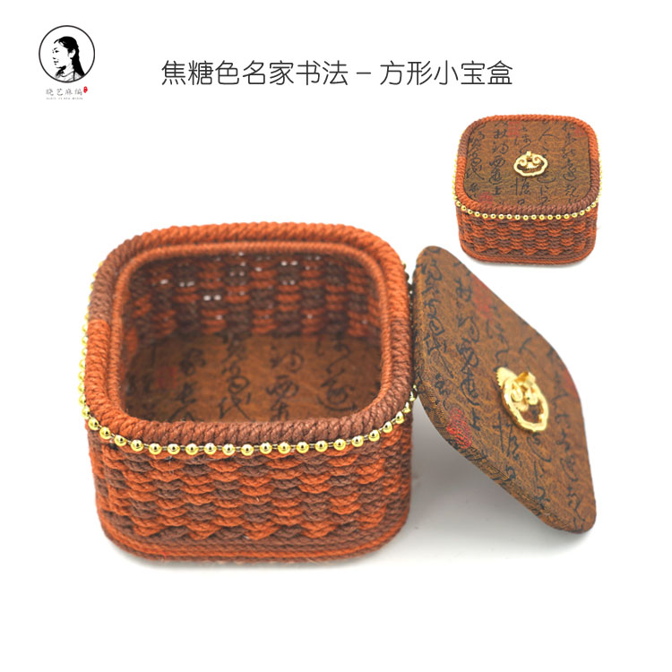 焦糖色名家书法小宝盒