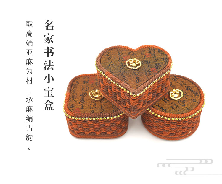 焦糖色名家书法小宝盒