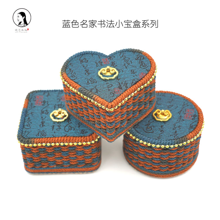 蓝色名家书法小宝盒