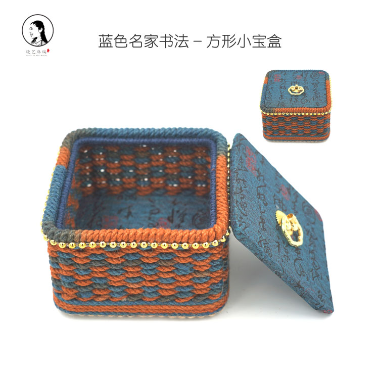 蓝色名家书法小宝盒