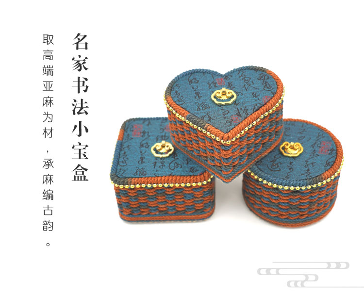蓝色名家书法小宝盒