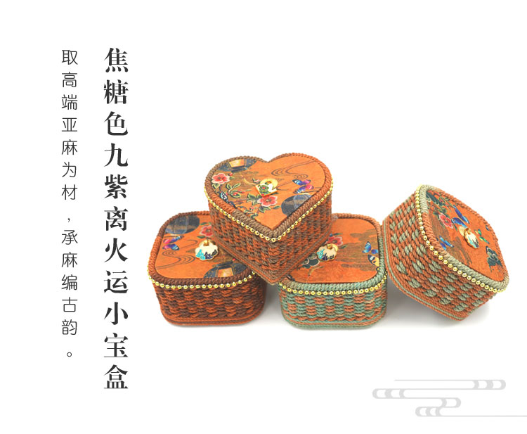 焦糖色九紫离火运小宝盒