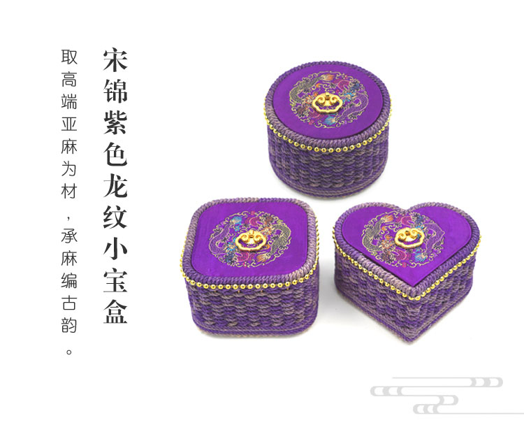 宋锦紫色龙纹小宝盒