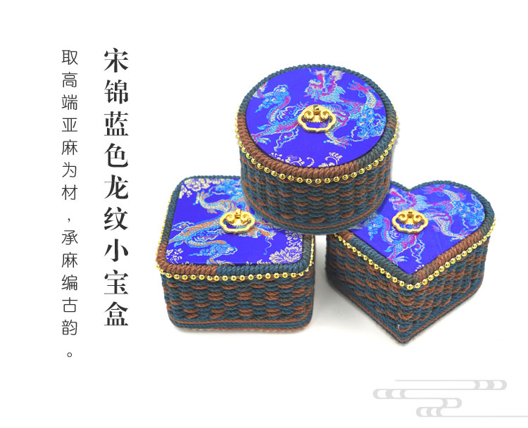 宋锦蓝色龙纹小宝盒