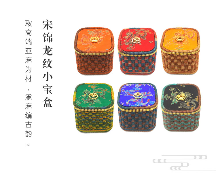 多色宋锦龙纹小宝盒(高)