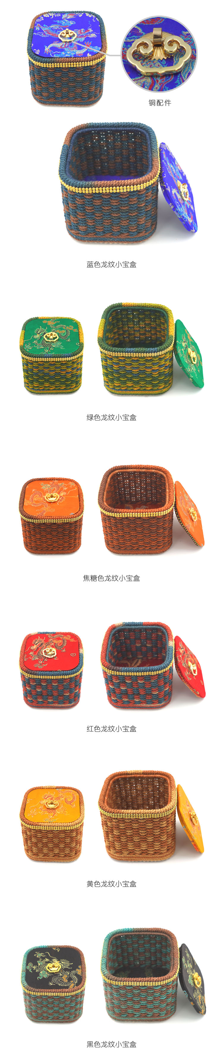 多色宋锦龙纹小宝盒(高)