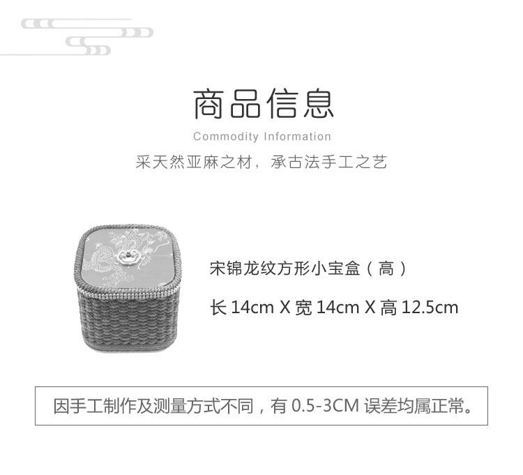多色宋锦龙纹小宝盒(高)