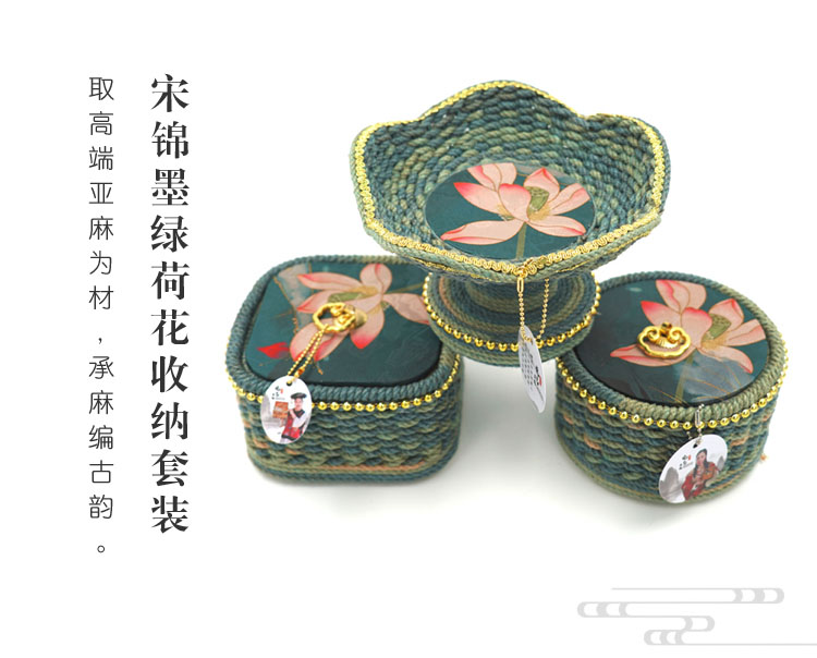 宋锦墨绿荷花收纳套装