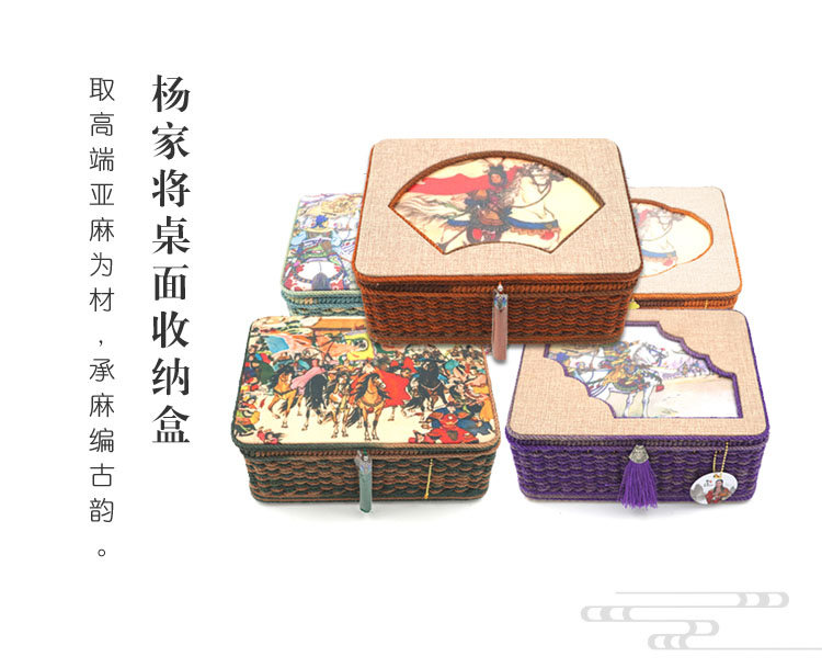 杨家将桌面收纳盒