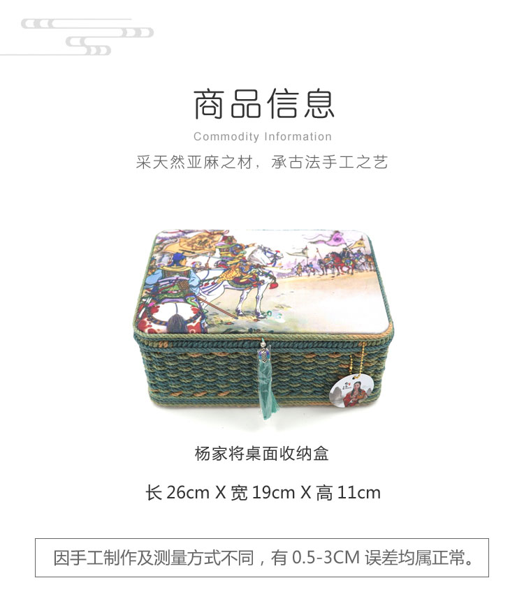 杨家将桌面收纳盒