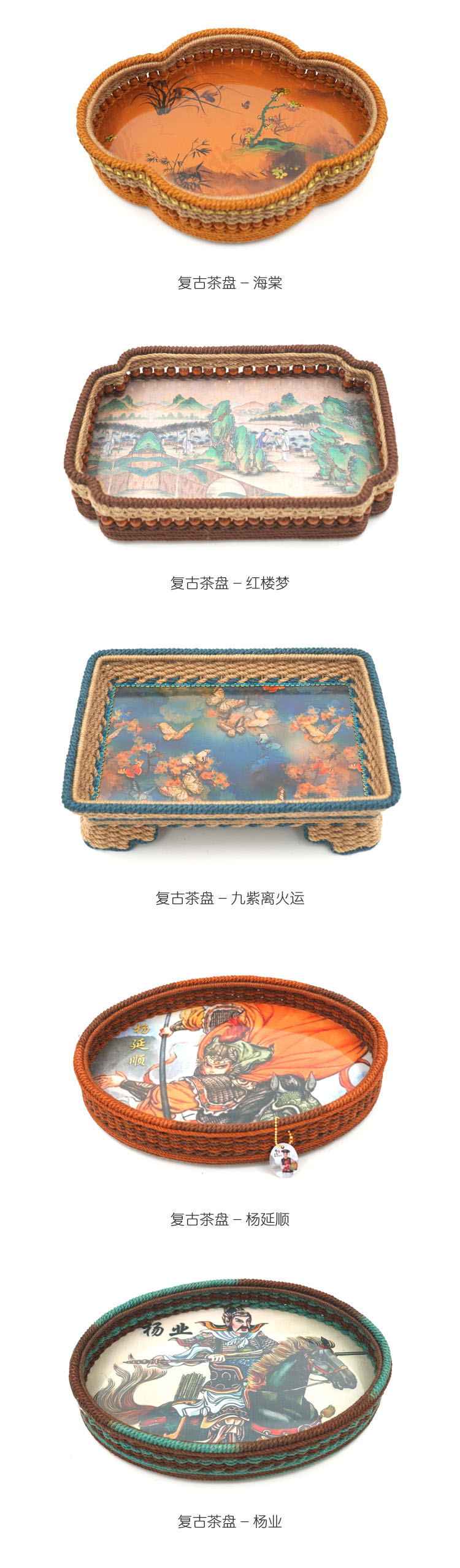 复古茶盘