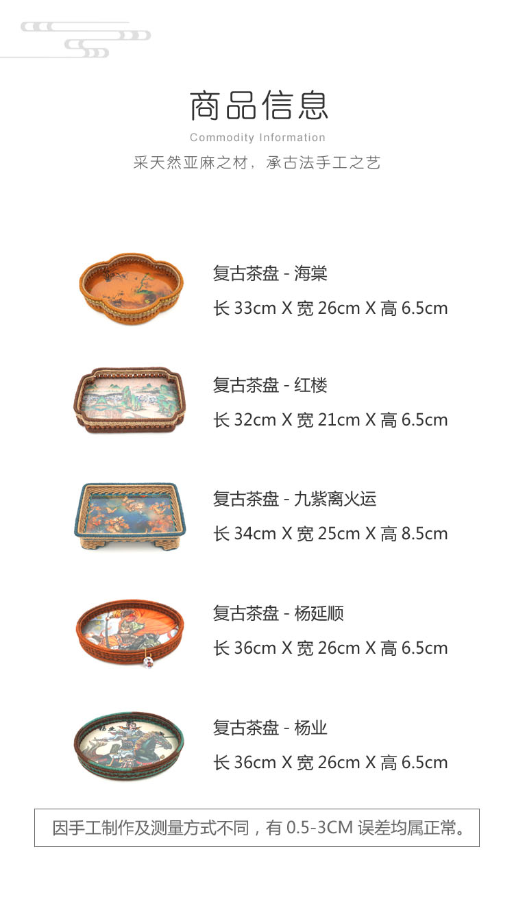 复古茶盘