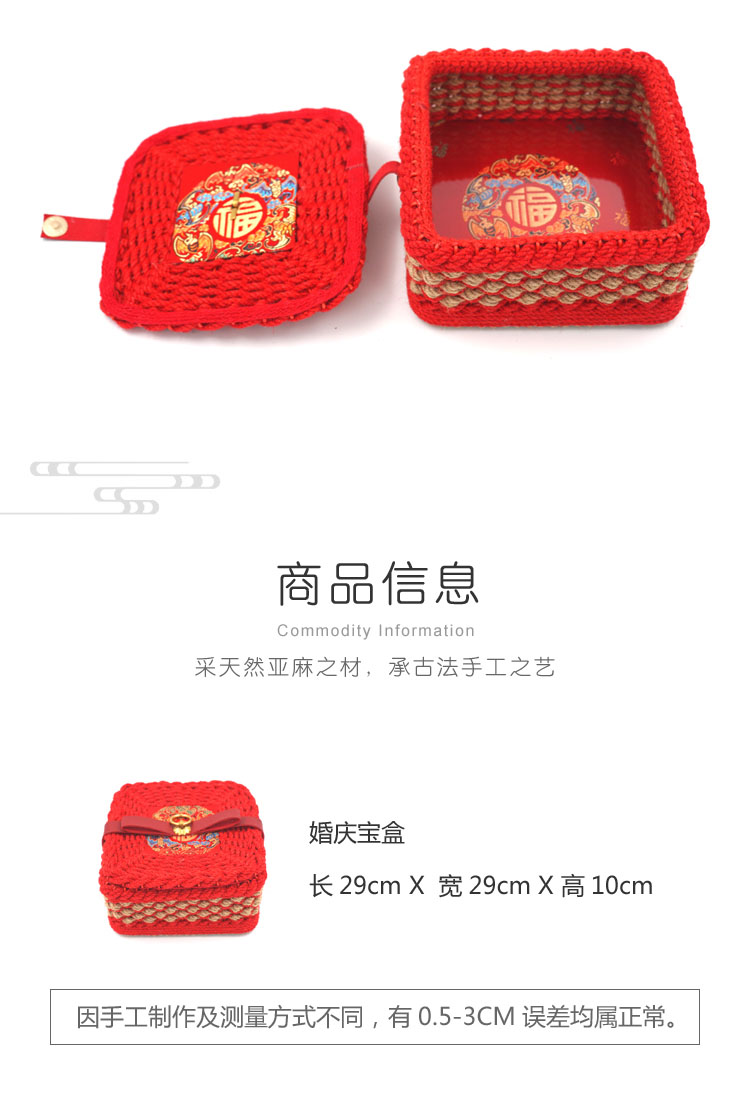 婚庆宝盒