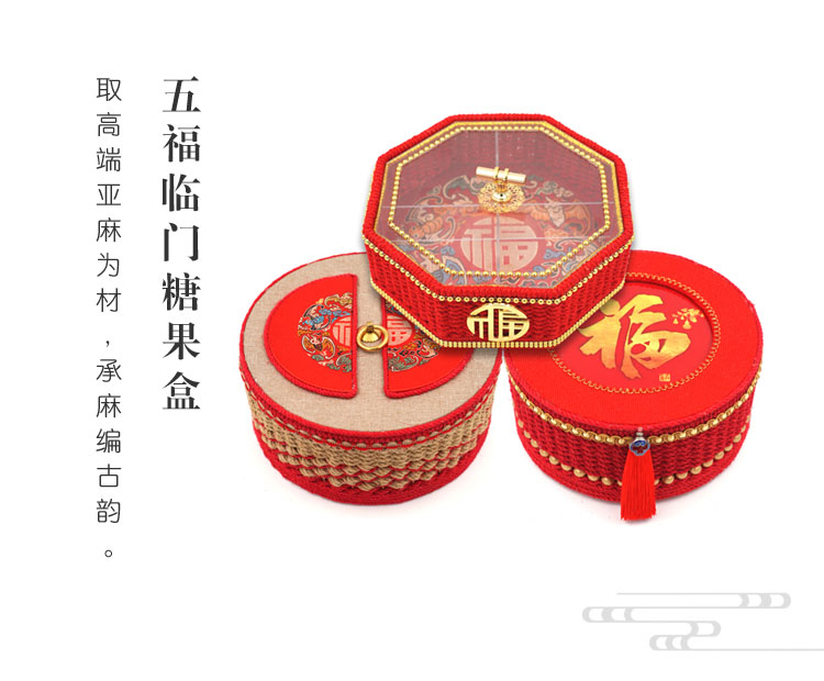 五福临门糖果盒