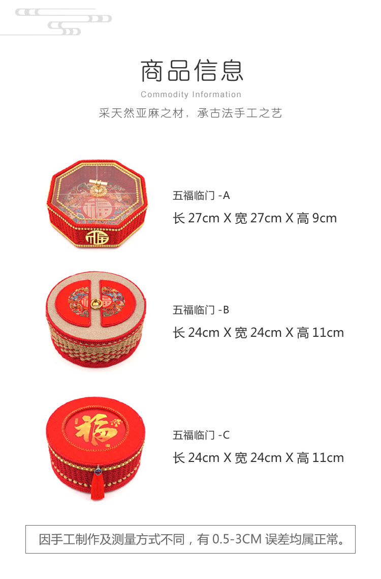 五福临门糖果盒
