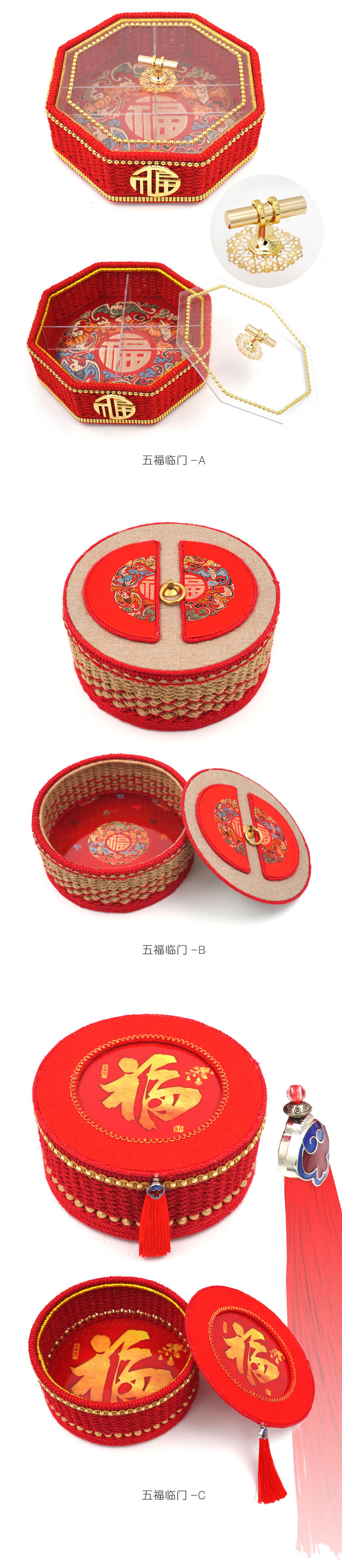 五福临门糖果盒