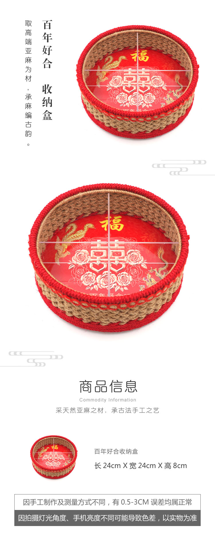 百年好合收纳盒