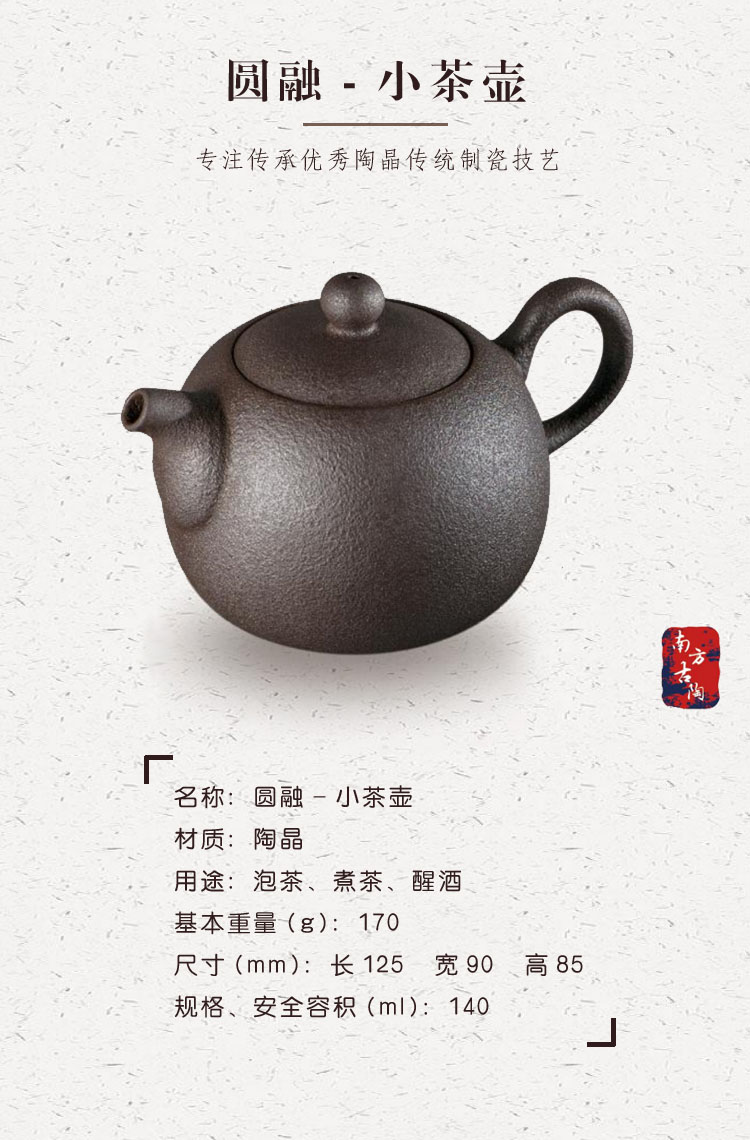 圆融-小茶壶