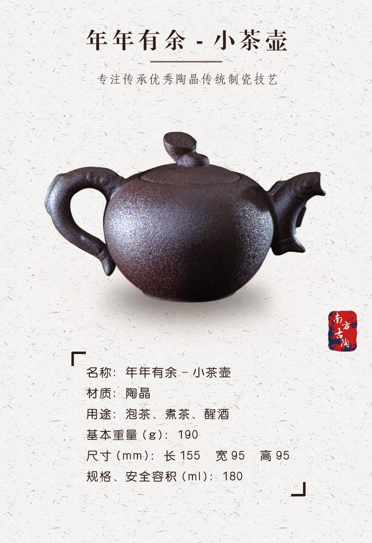 年年有余-小茶壶