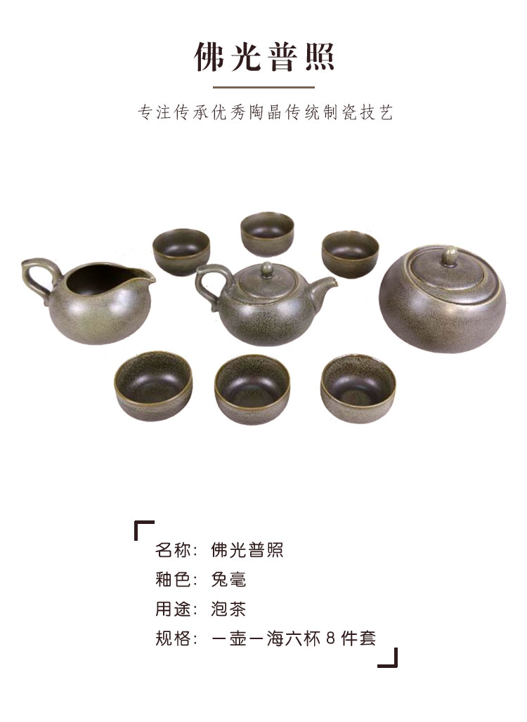 佛光普照 -兔毫