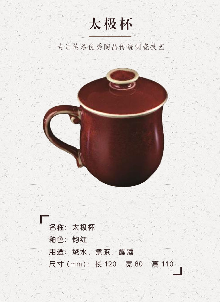 太极杯-钧红
