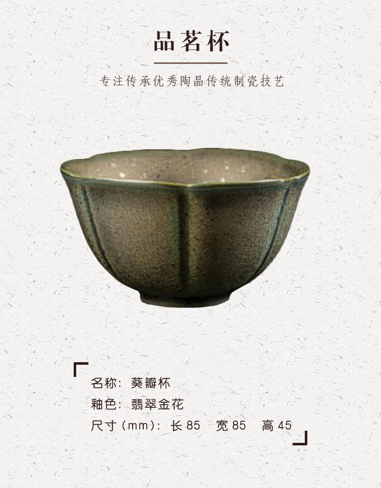 葵瓣杯