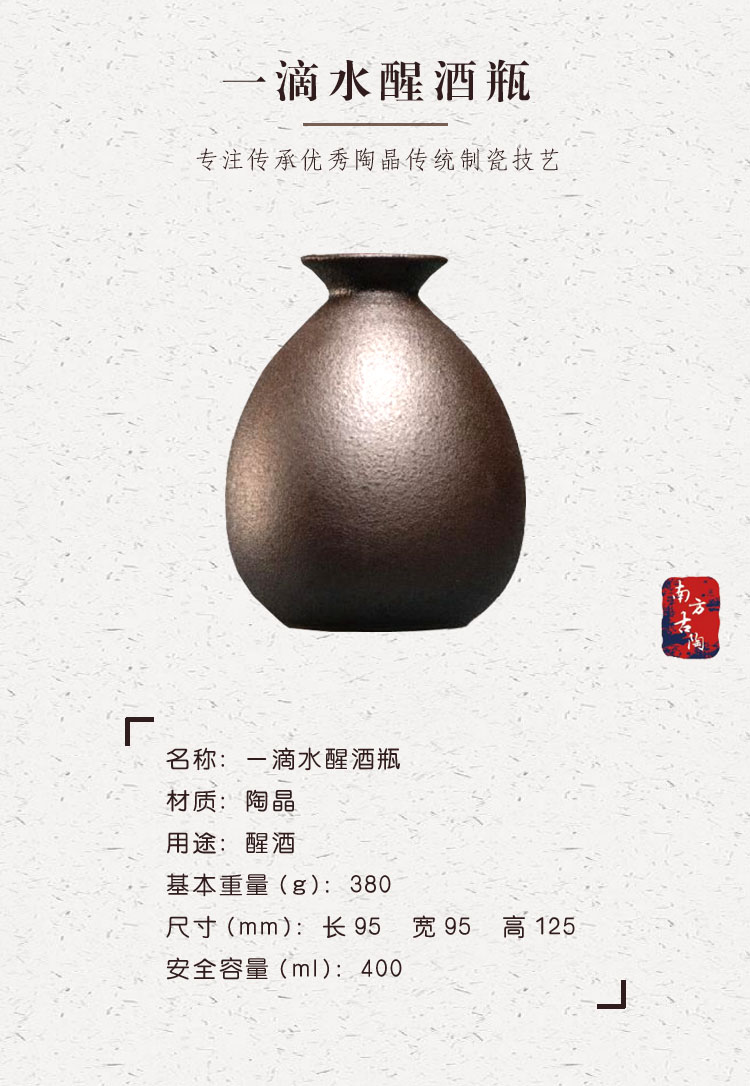 一滴水醒酒瓶